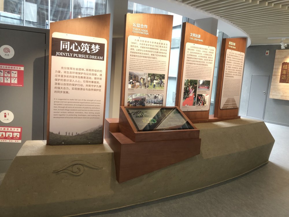 九寨溝游客展廳中心